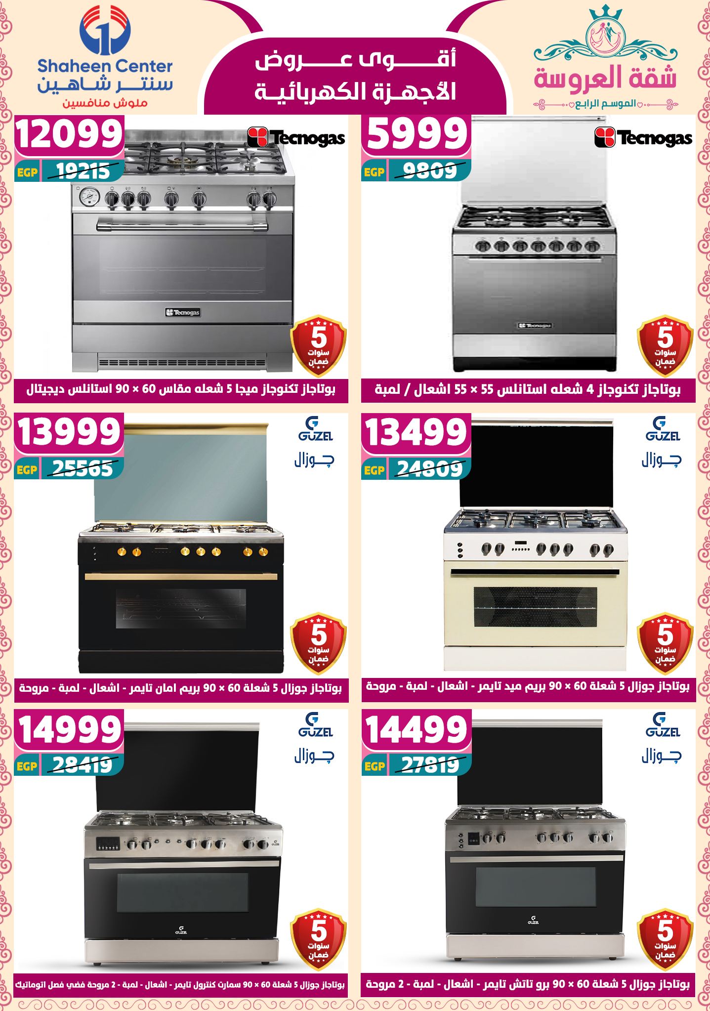 shaheen-center offers from 24apr to 11apr 2025 عروض سنتر شاهين من 24 إبريل حتى 11 إبريل 2025 صفحة رقم 30